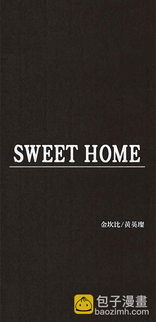《SWEET HOME》第114话 第50页