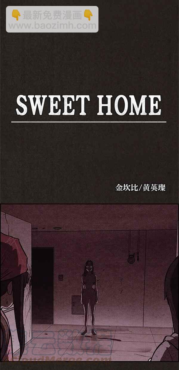 《SWEET HOME》第119话 第28页