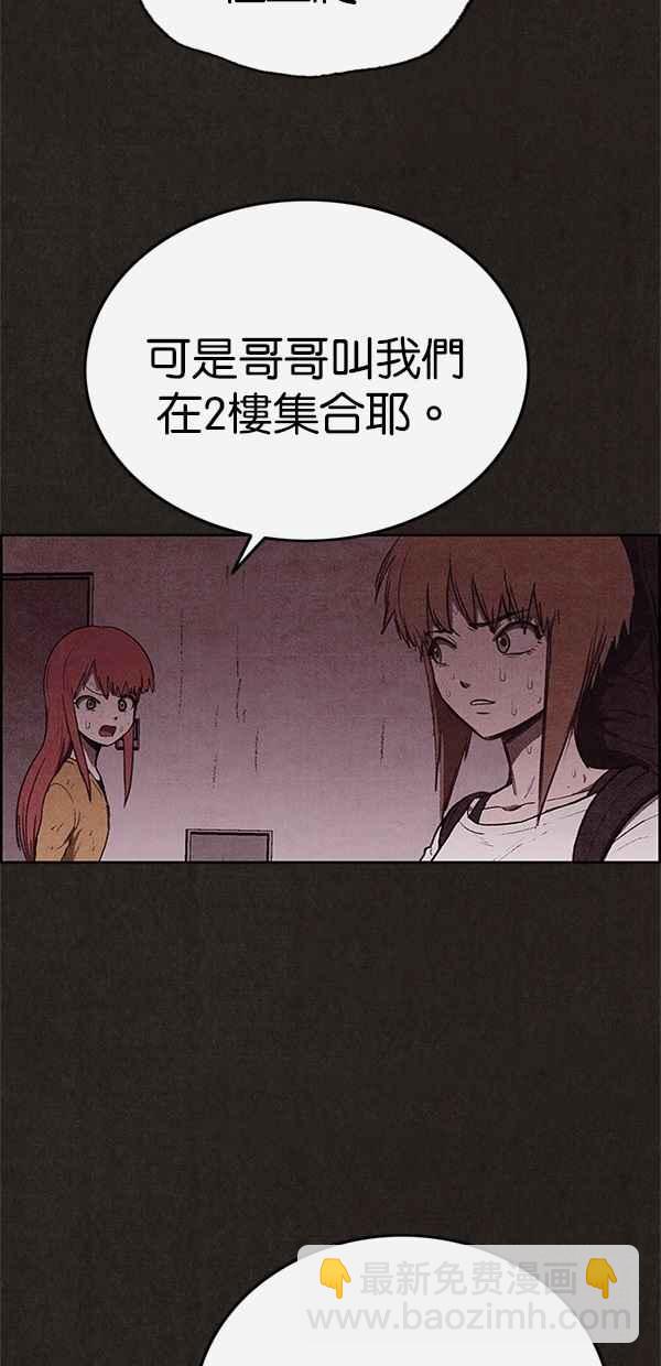 《SWEET HOME》第118话 第38页
