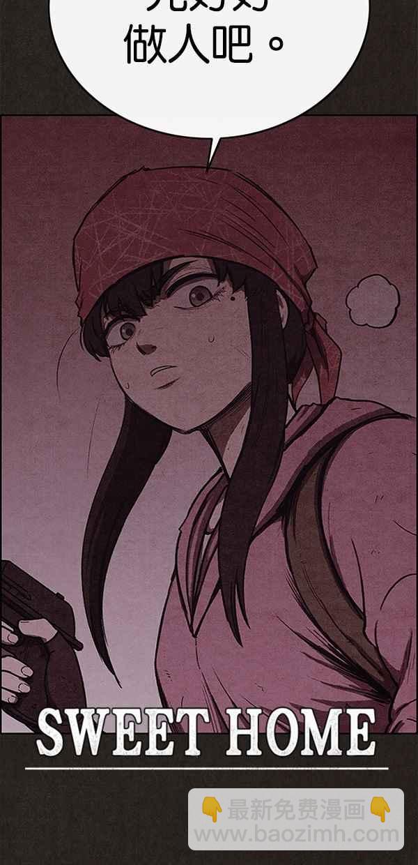 《SWEET HOME》第116话 第6页
