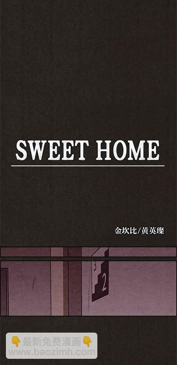 《SWEET HOME》第120话 第15页