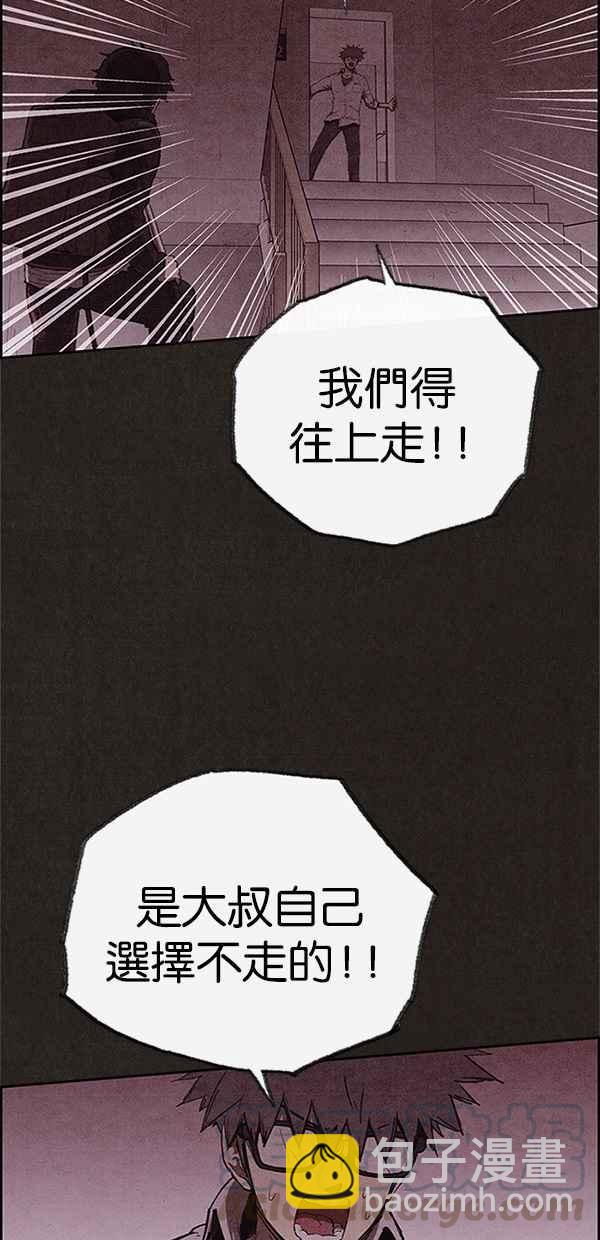 《SWEET HOME》第120话 第33页