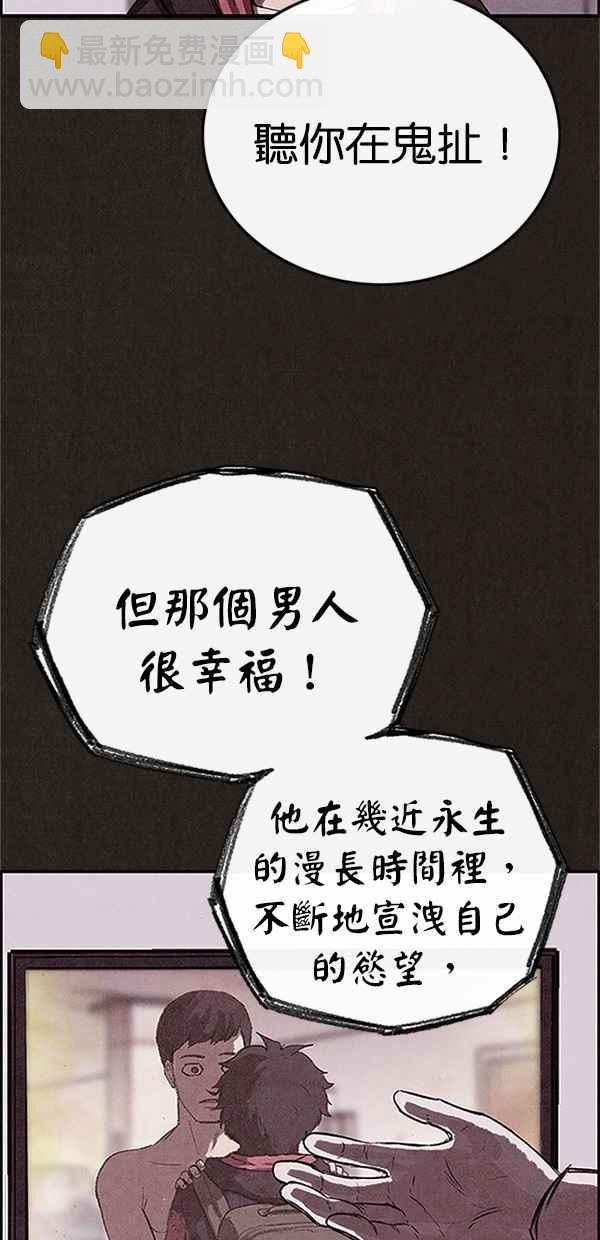 《SWEET HOME》第122话 第50页
