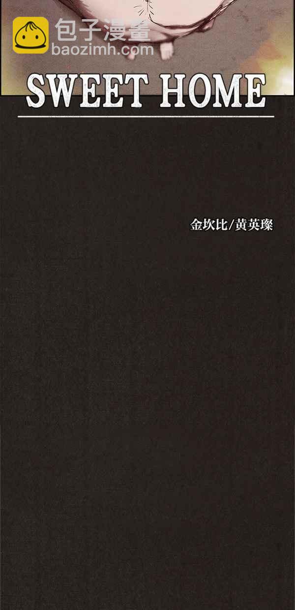 《SWEET HOME》第122话 第7页