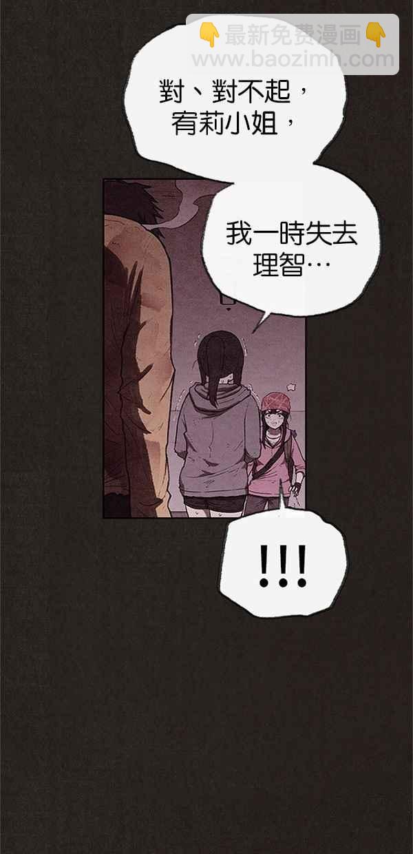 《SWEET HOME》第121话 第14页