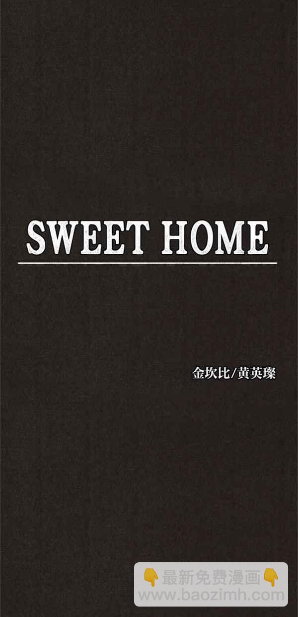 《SWEET HOME》第121话 第32页