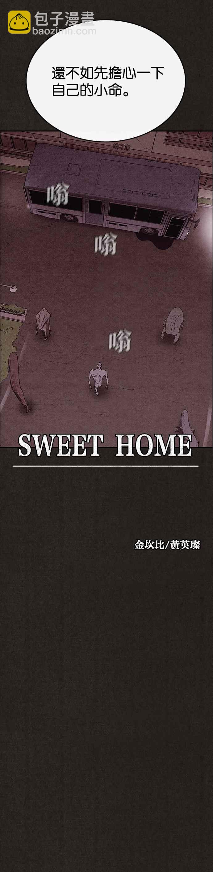 《SWEET HOME》第123话 第26页