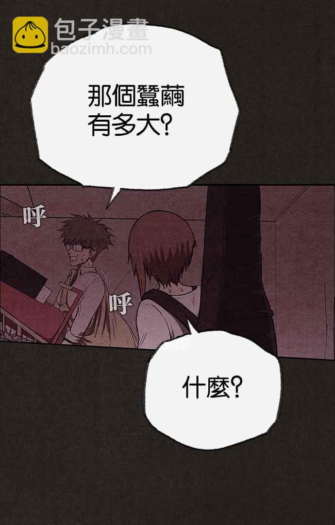 《SWEET HOME》第124话 第12页