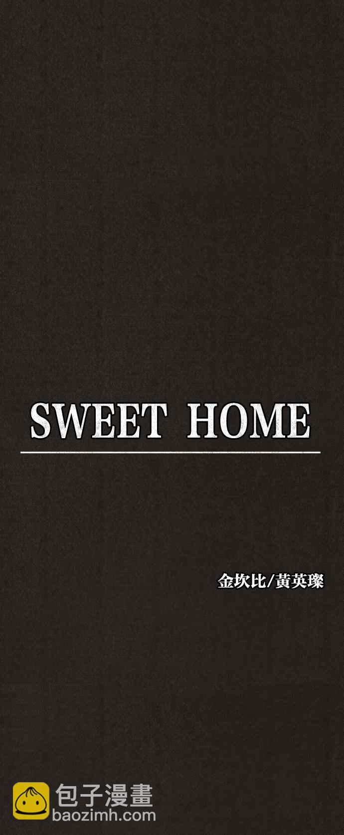 《SWEET HOME》第124话 第47页