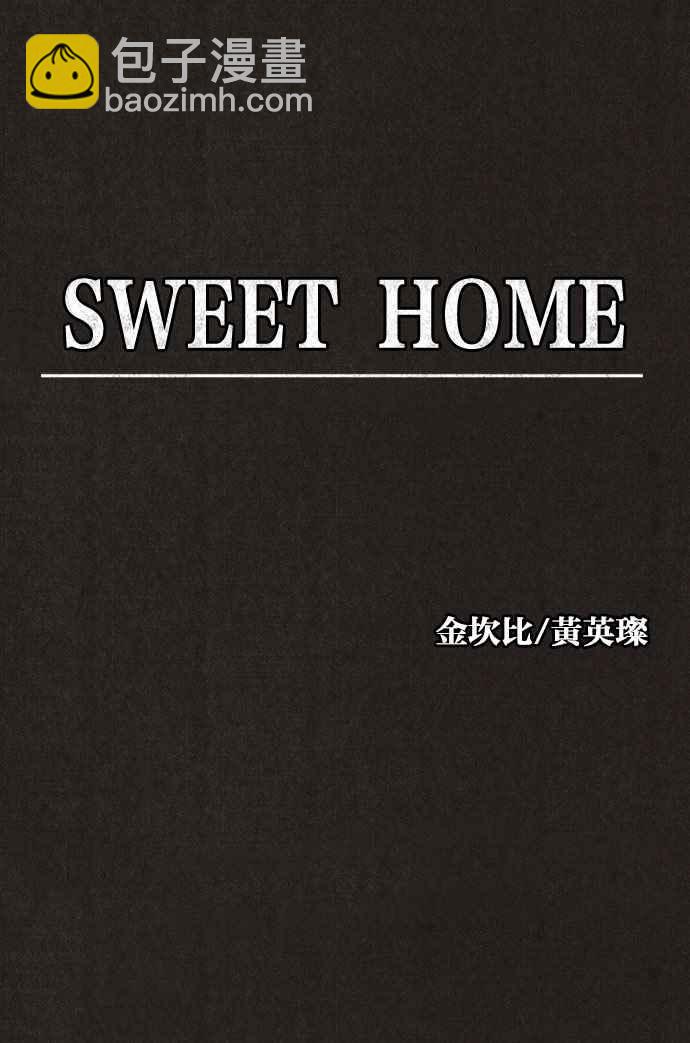 《SWEET HOME》第127话 第38页