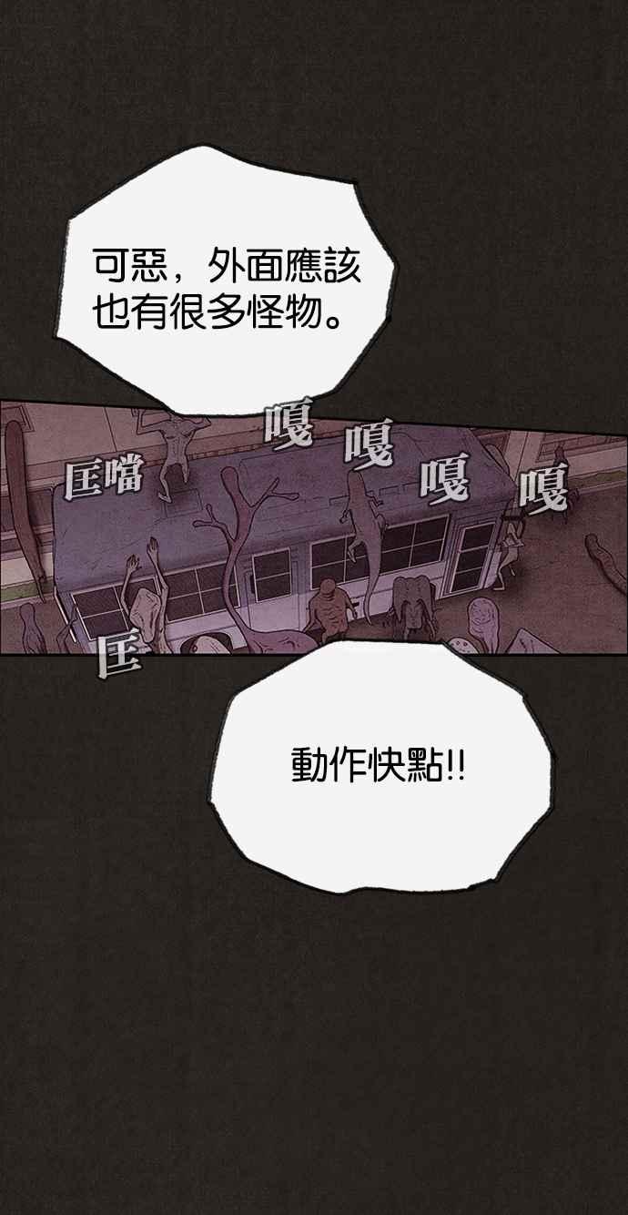 《SWEET HOME》第128话 第33页