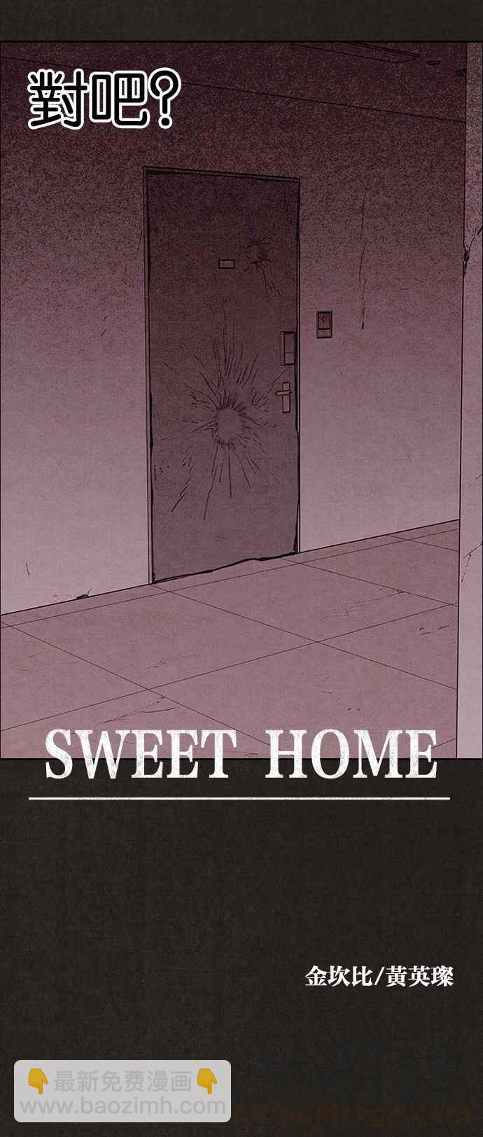 《SWEET HOME》第128话 第37页