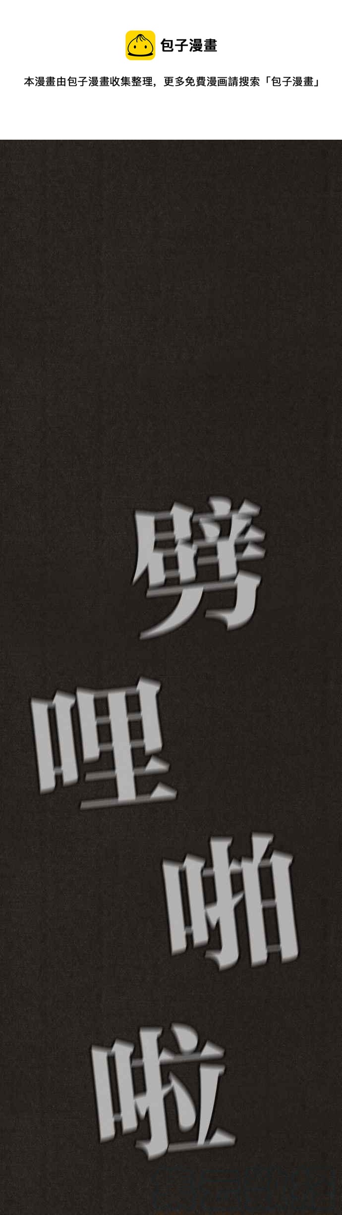 《SWEET HOME》第131话 第1页