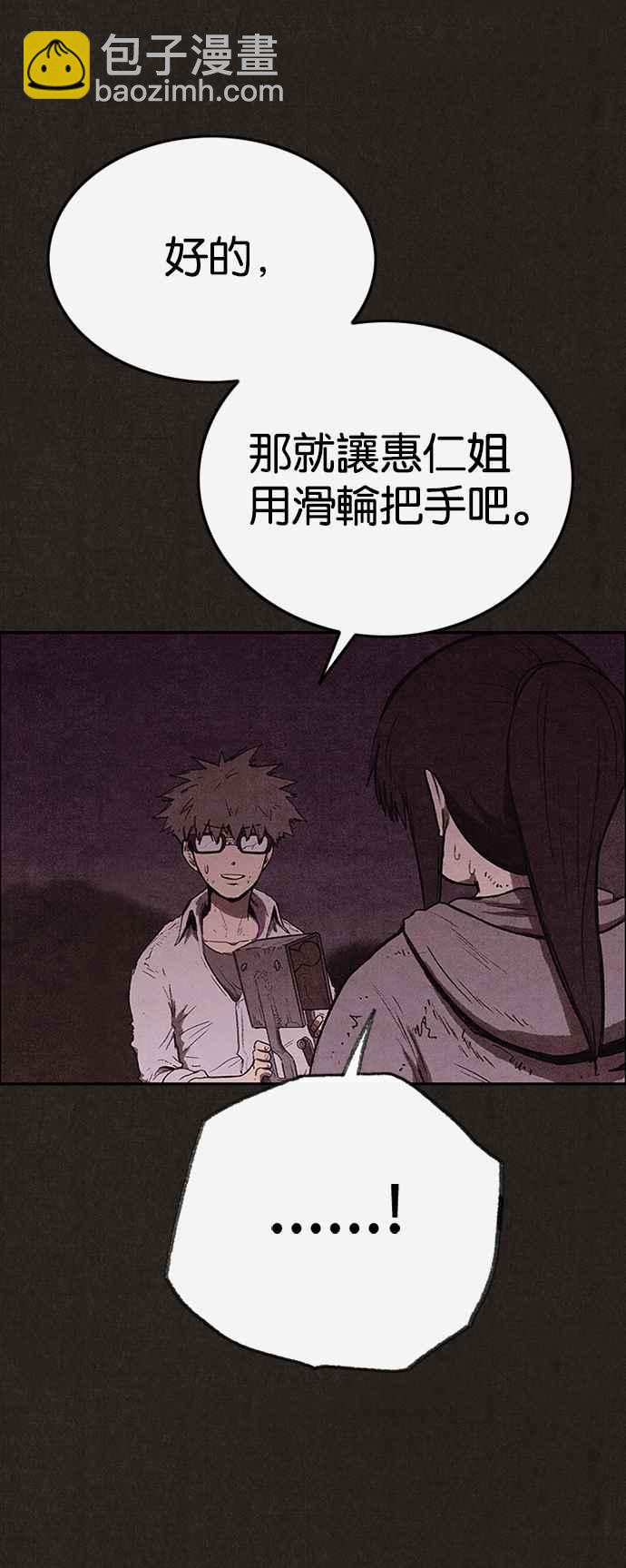 《SWEET HOME》第131话 第29页