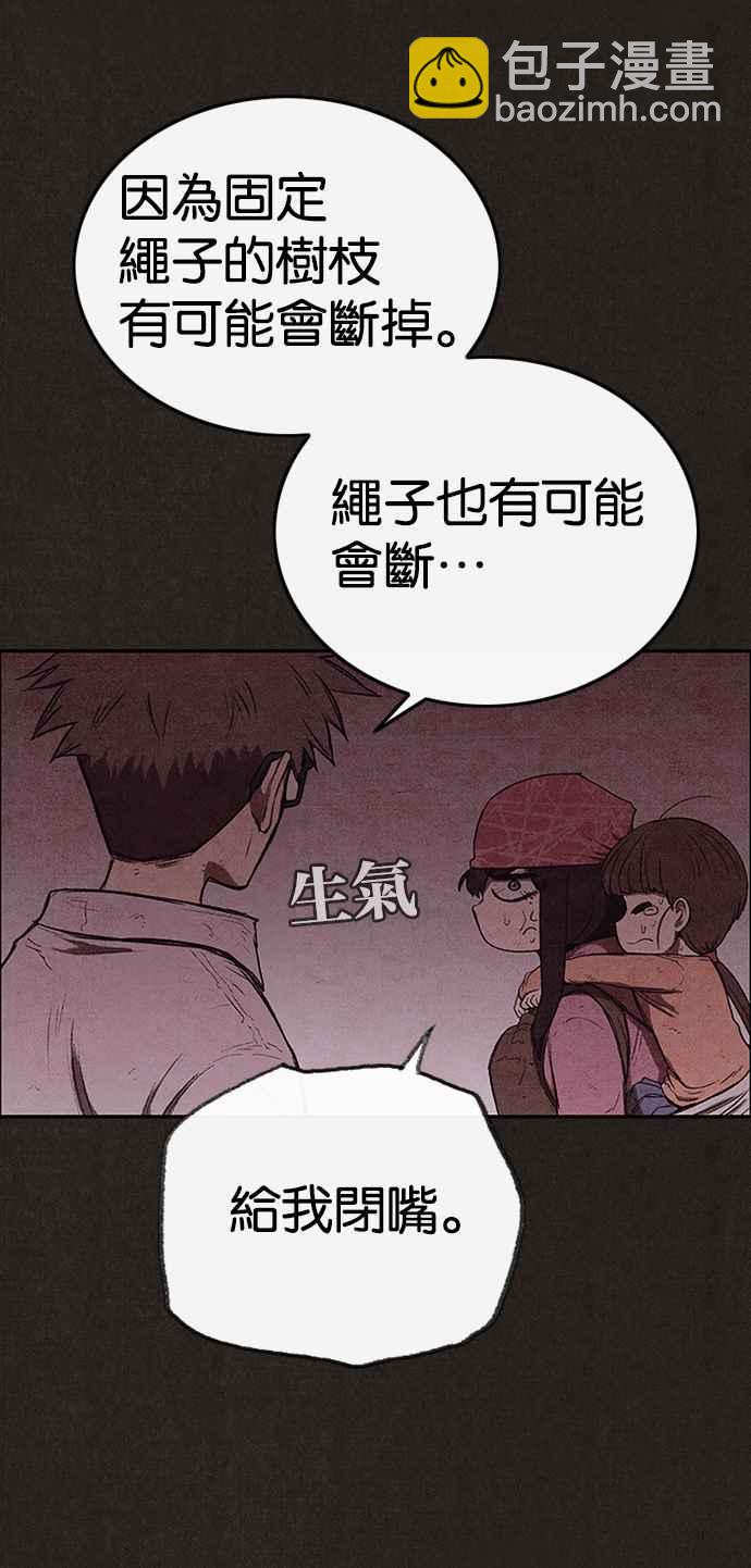 《SWEET HOME》第131话 第39页