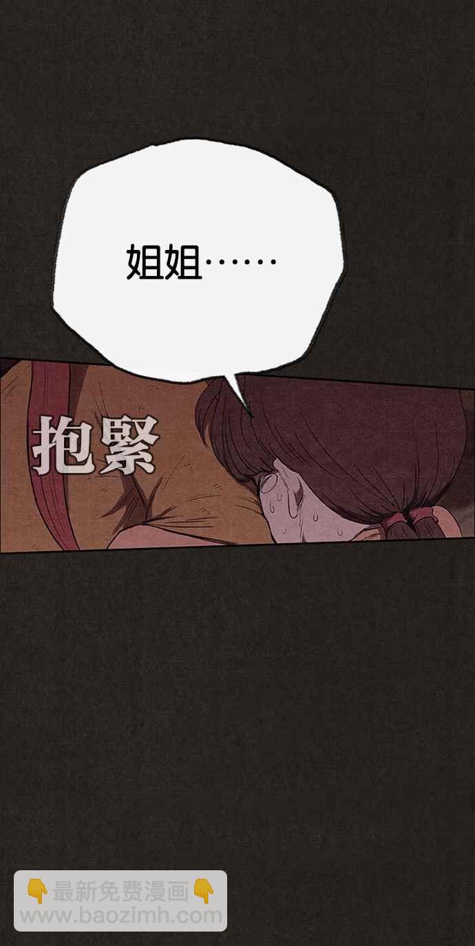 《SWEET HOME》第132话 第3页
