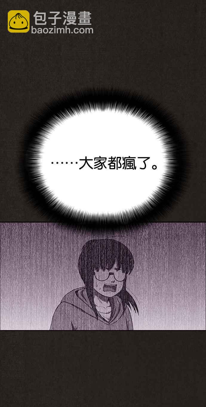 《SWEET HOME》第133话 第43页
