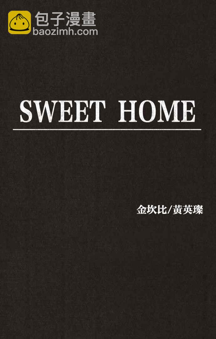 《SWEET HOME》第134话 第26页