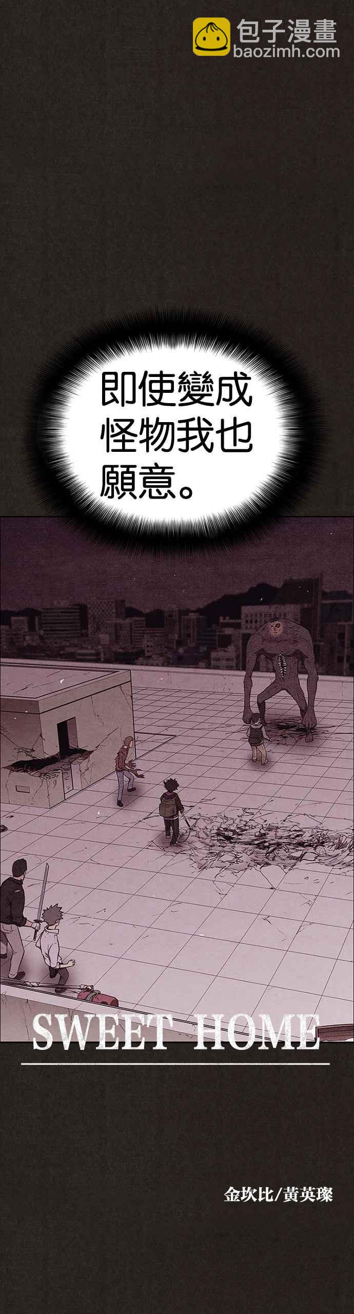 《SWEET HOME》第137话 第18页