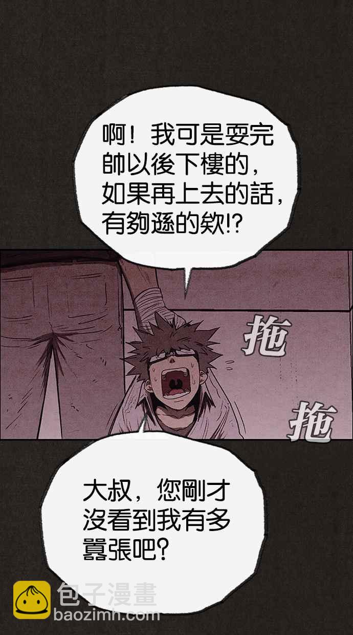 《SWEET HOME》第136话 第29页