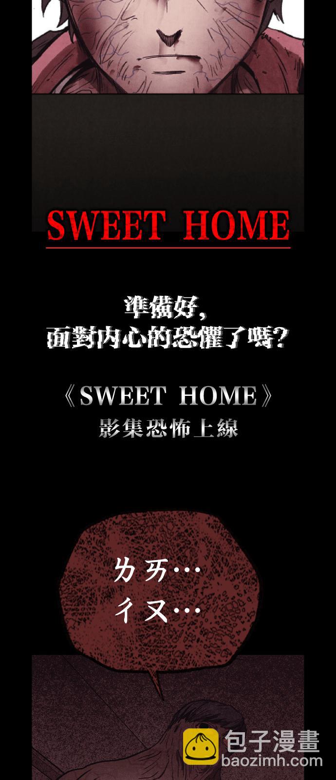 《SWEET HOME》好久不见.！ 第24页