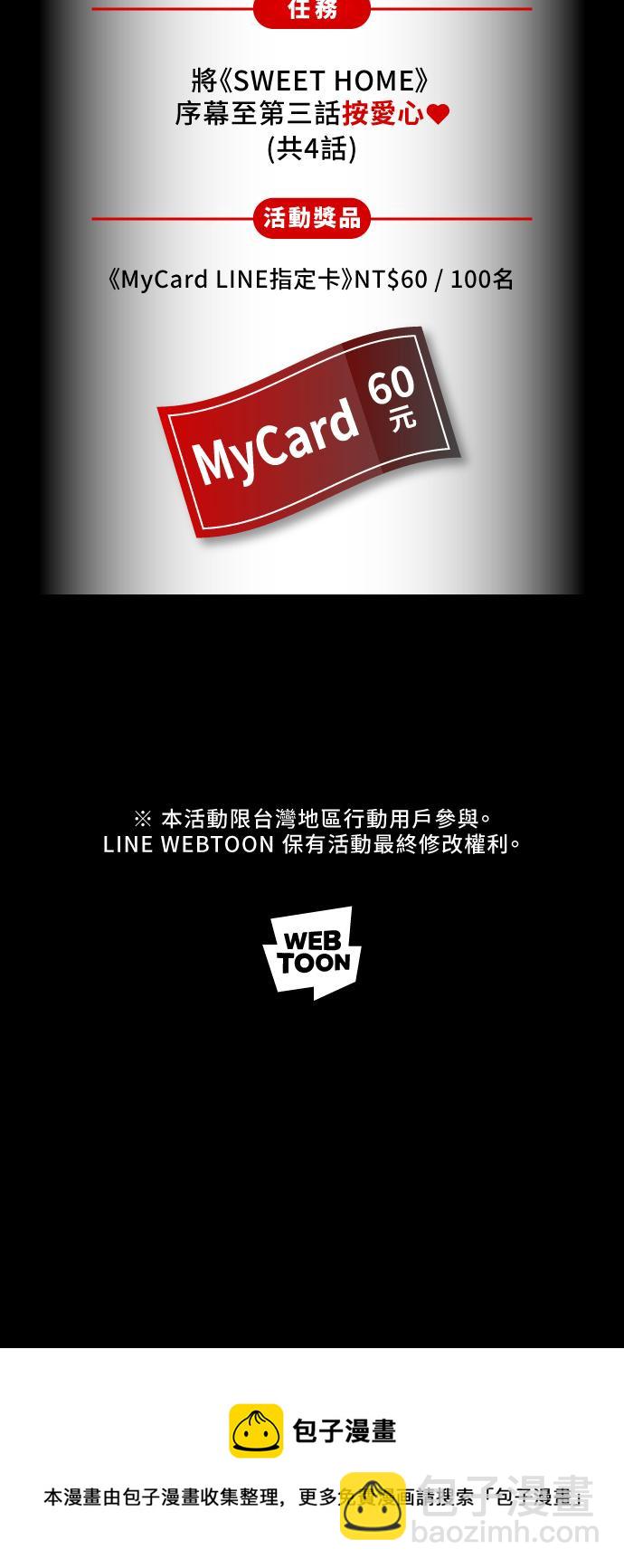 《SWEET HOME》好久不见.！ 第26页