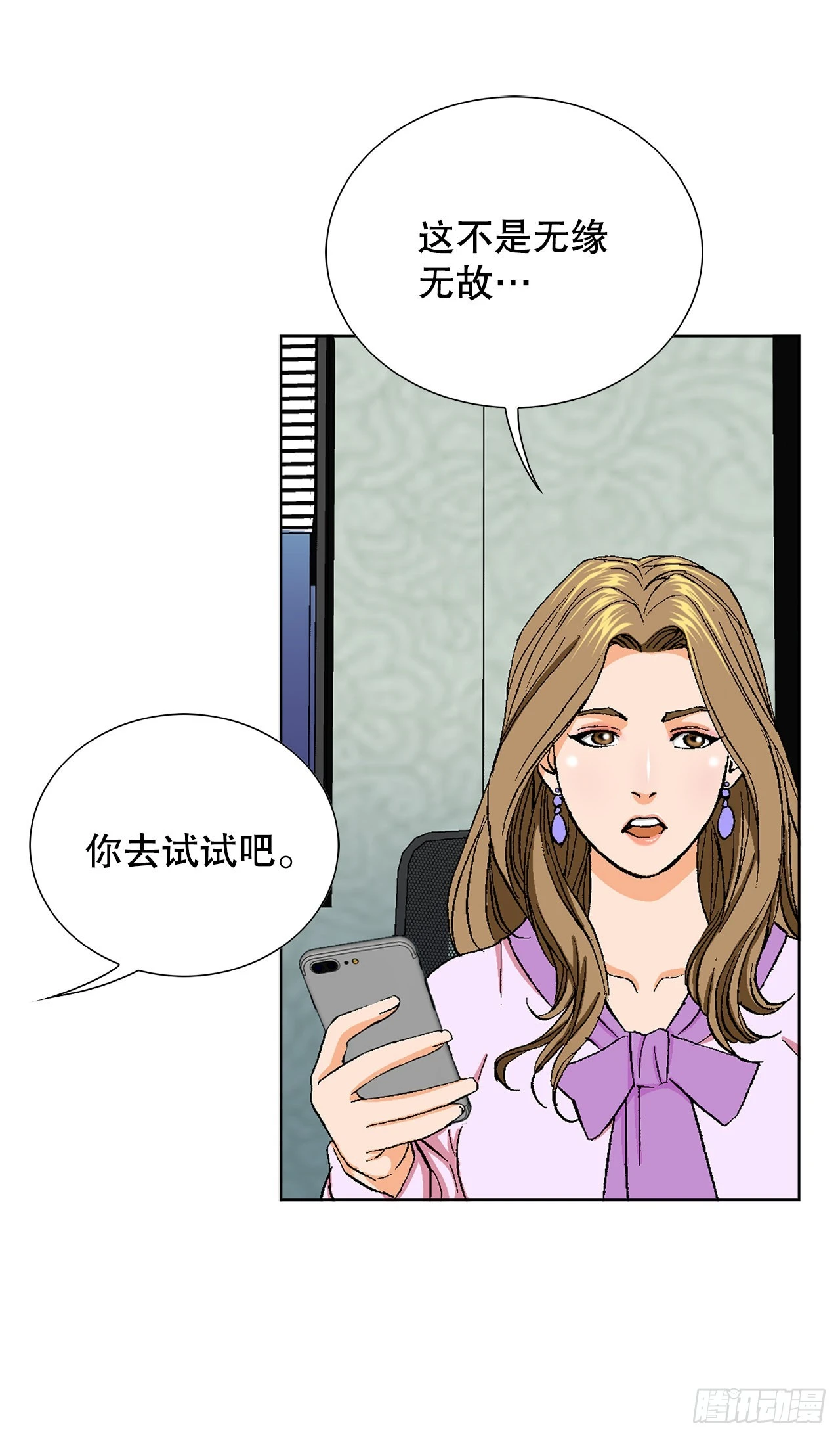 《好男人不好惹》3.局长的目的 第10页