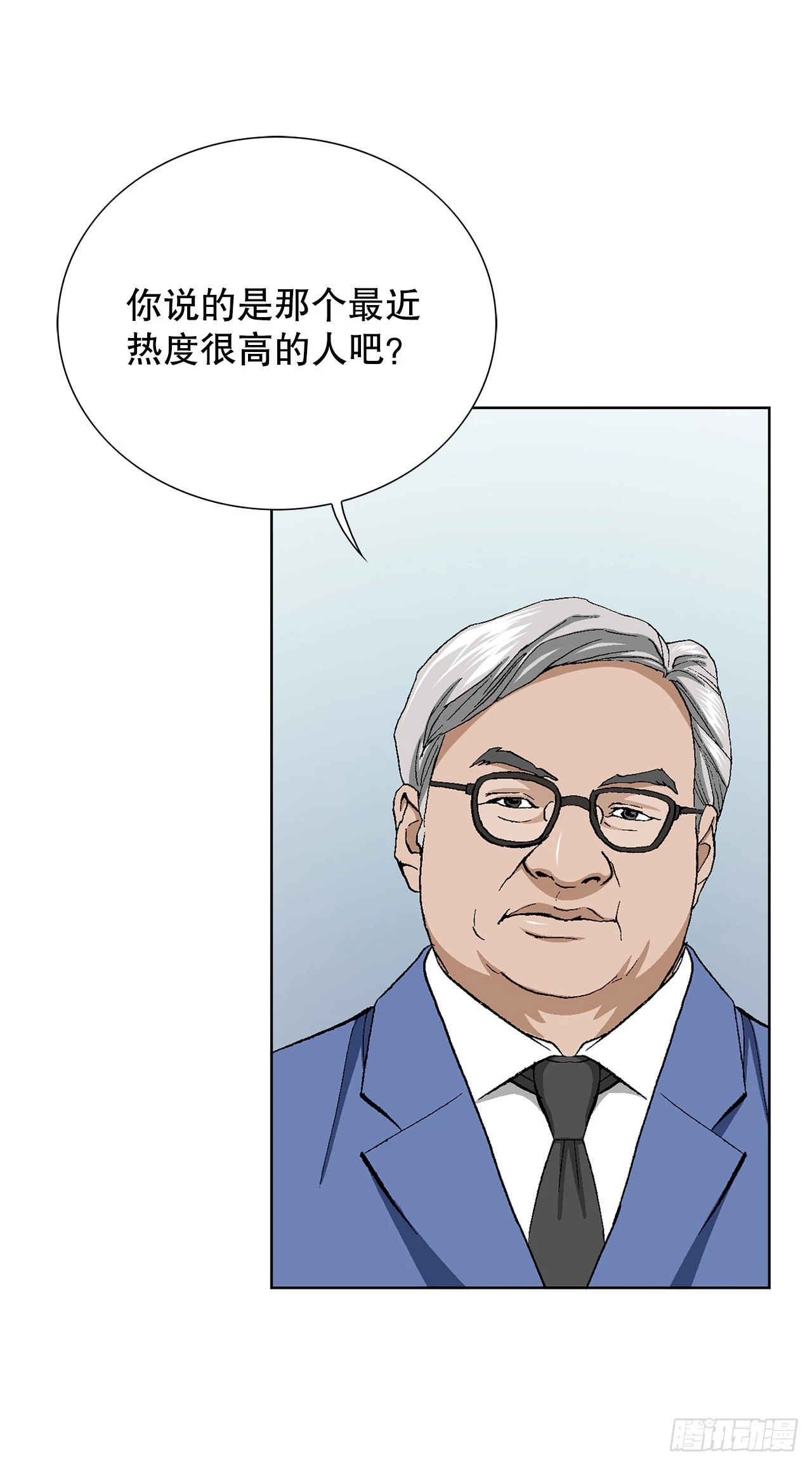 《好男人不好惹》3.局长的目的 第12页