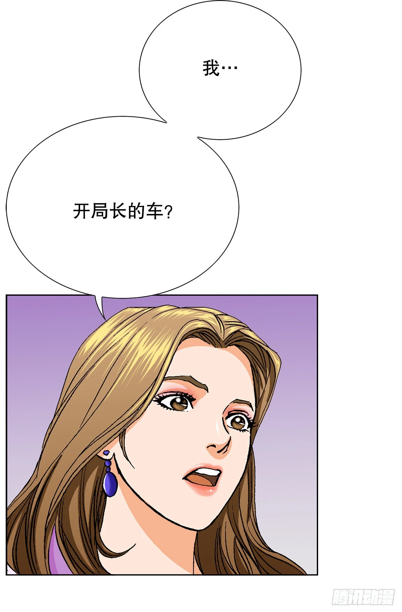 《好男人不好惹》3.局长的目的 第19页