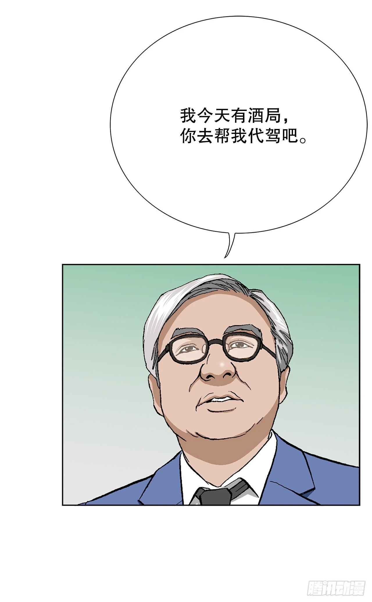 《好男人不好惹》3.局长的目的 第20页
