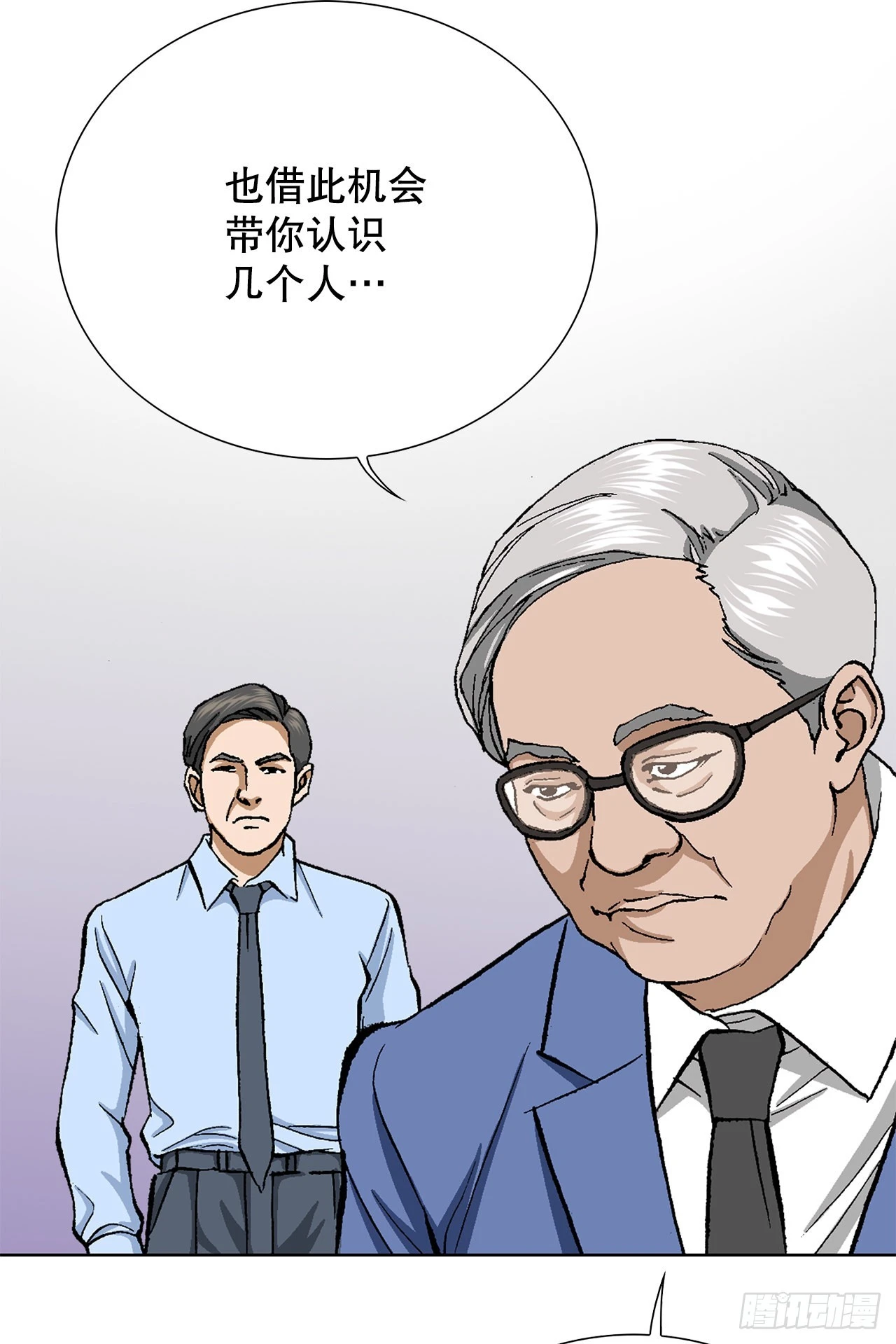 《好男人不好惹》3.局长的目的 第21页