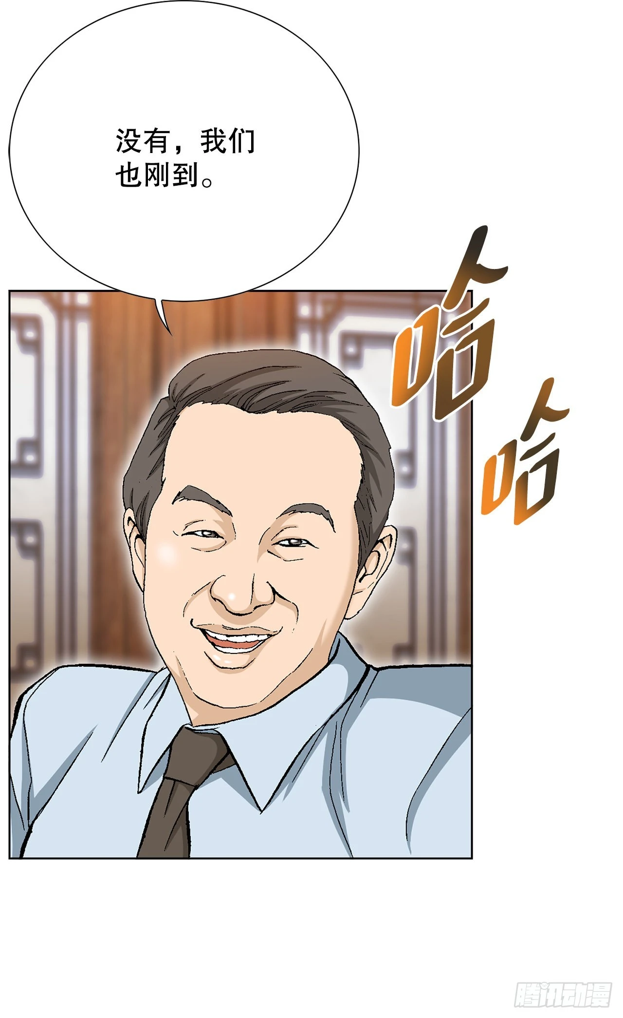 《好男人不好惹》3.局长的目的 第27页