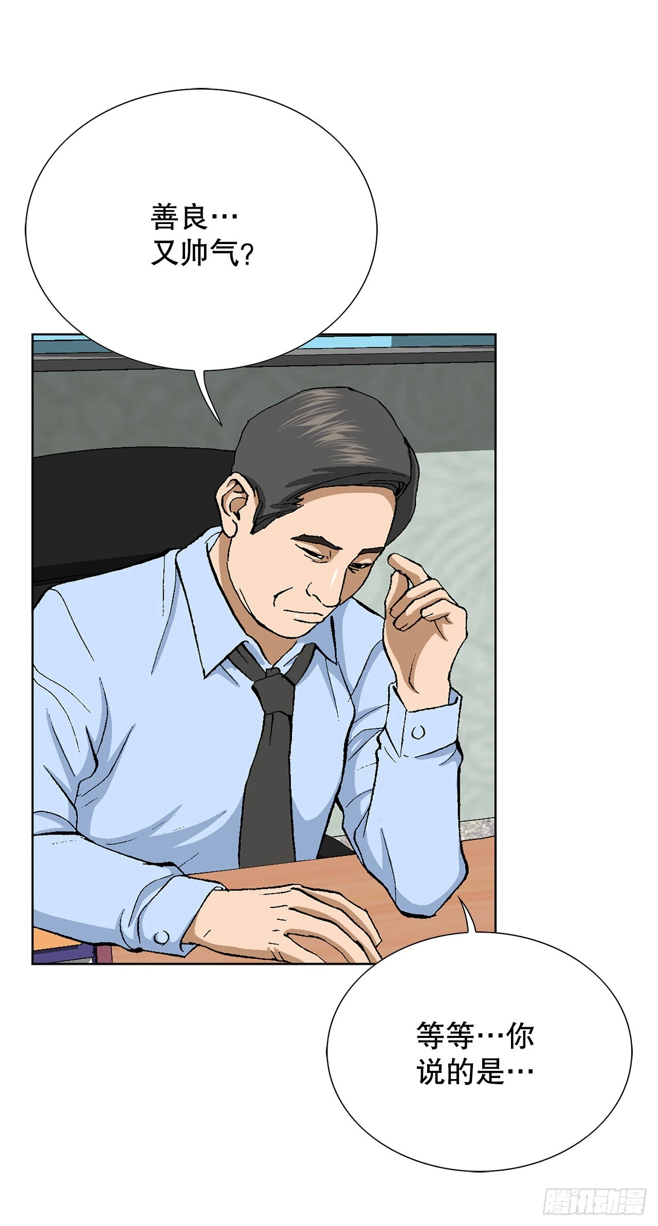 《好男人不好惹》3.局长的目的 第2页