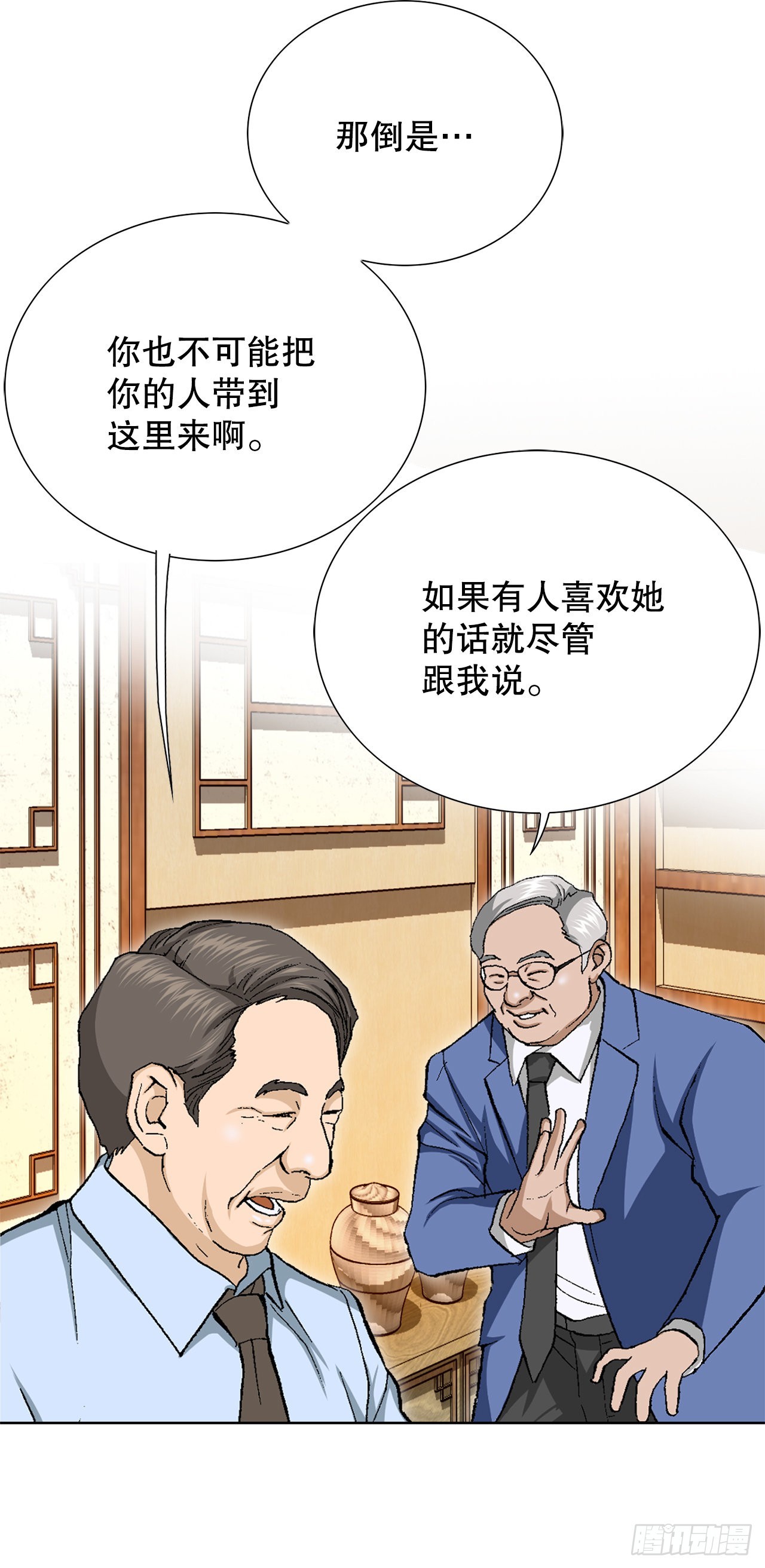 《好男人不好惹》3.局长的目的 第32页