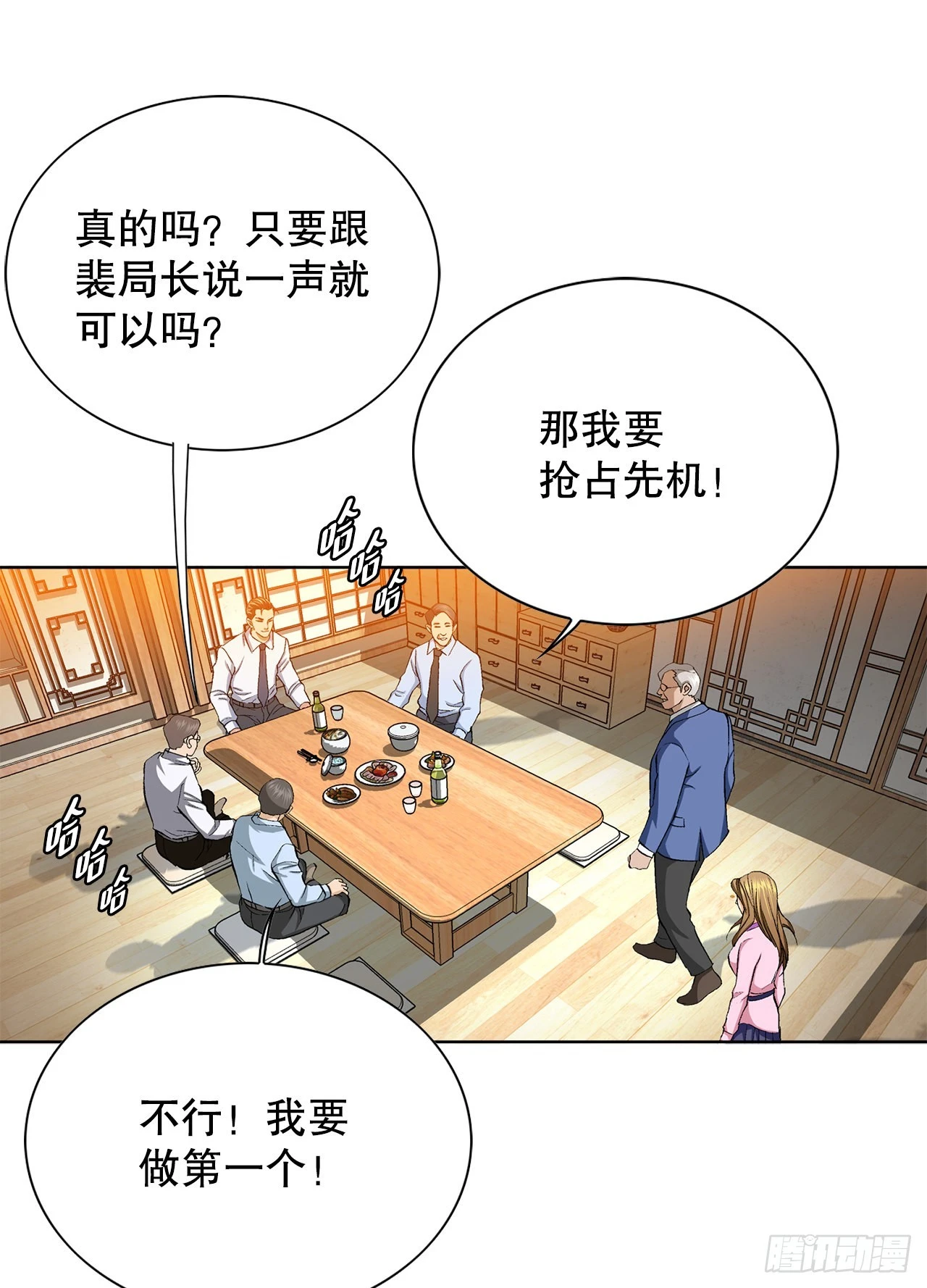 《好男人不好惹》3.局长的目的 第34页