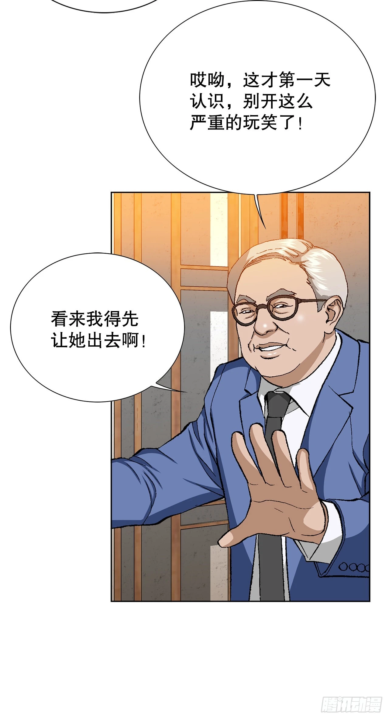 《好男人不好惹》3.局长的目的 第35页