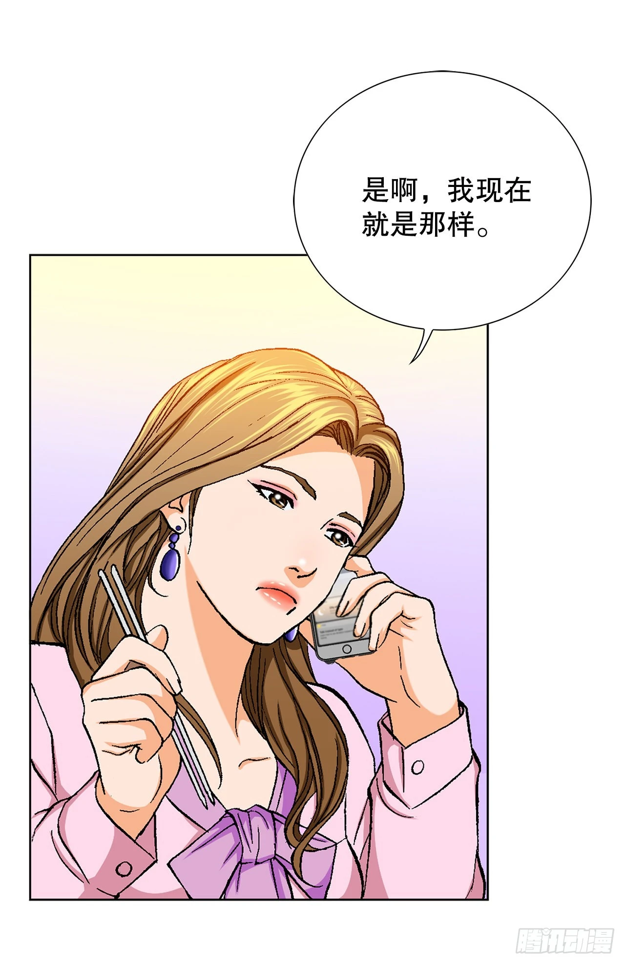 《好男人不好惹》3.局长的目的 第42页