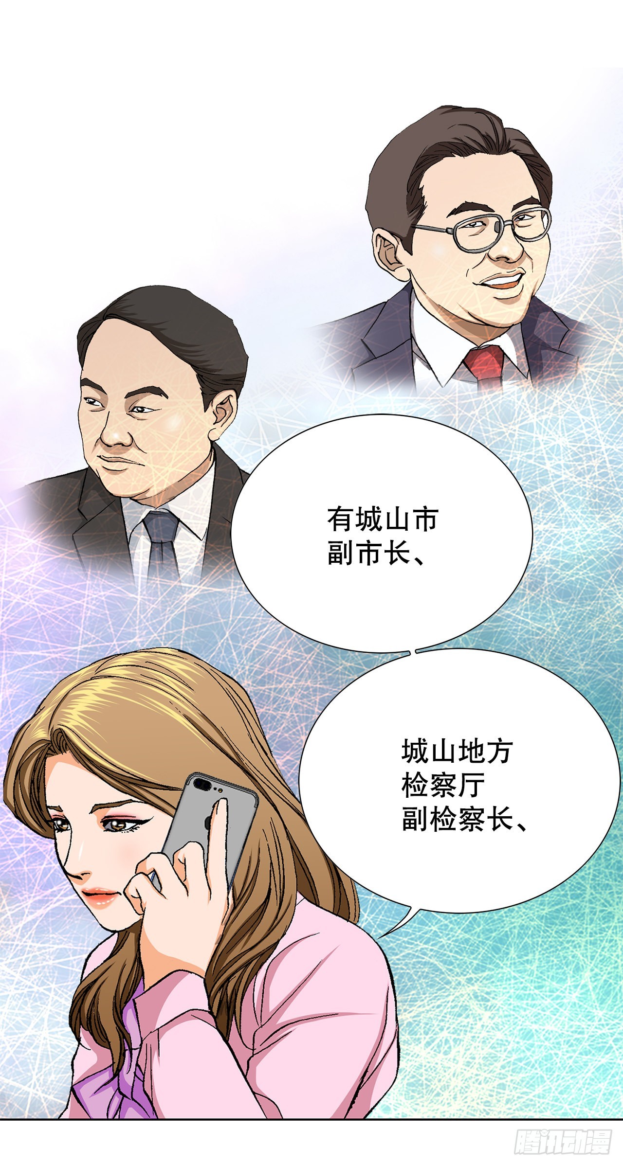 《好男人不好惹》3.局长的目的 第44页
