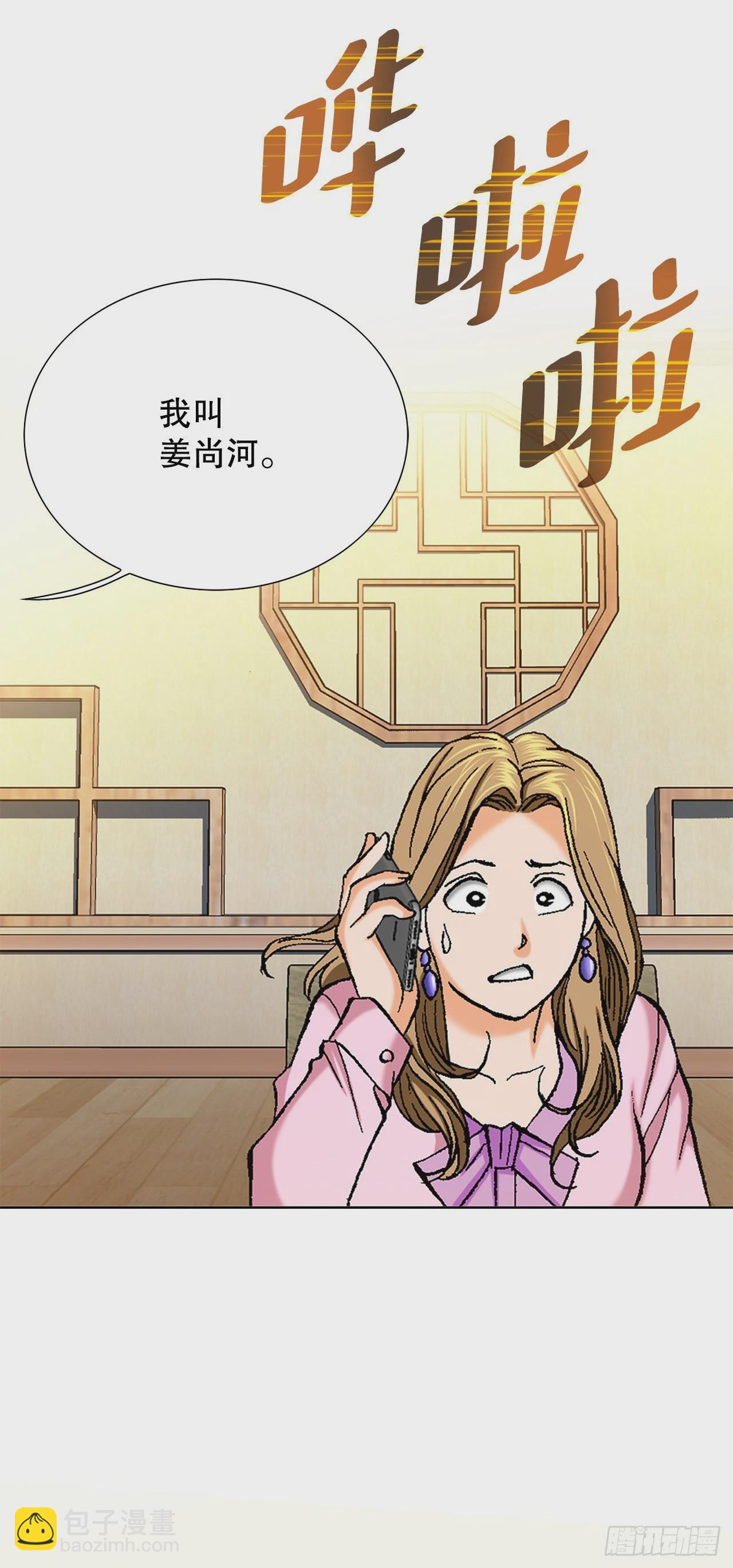 《好男人不好惹》3.局长的目的 第47页