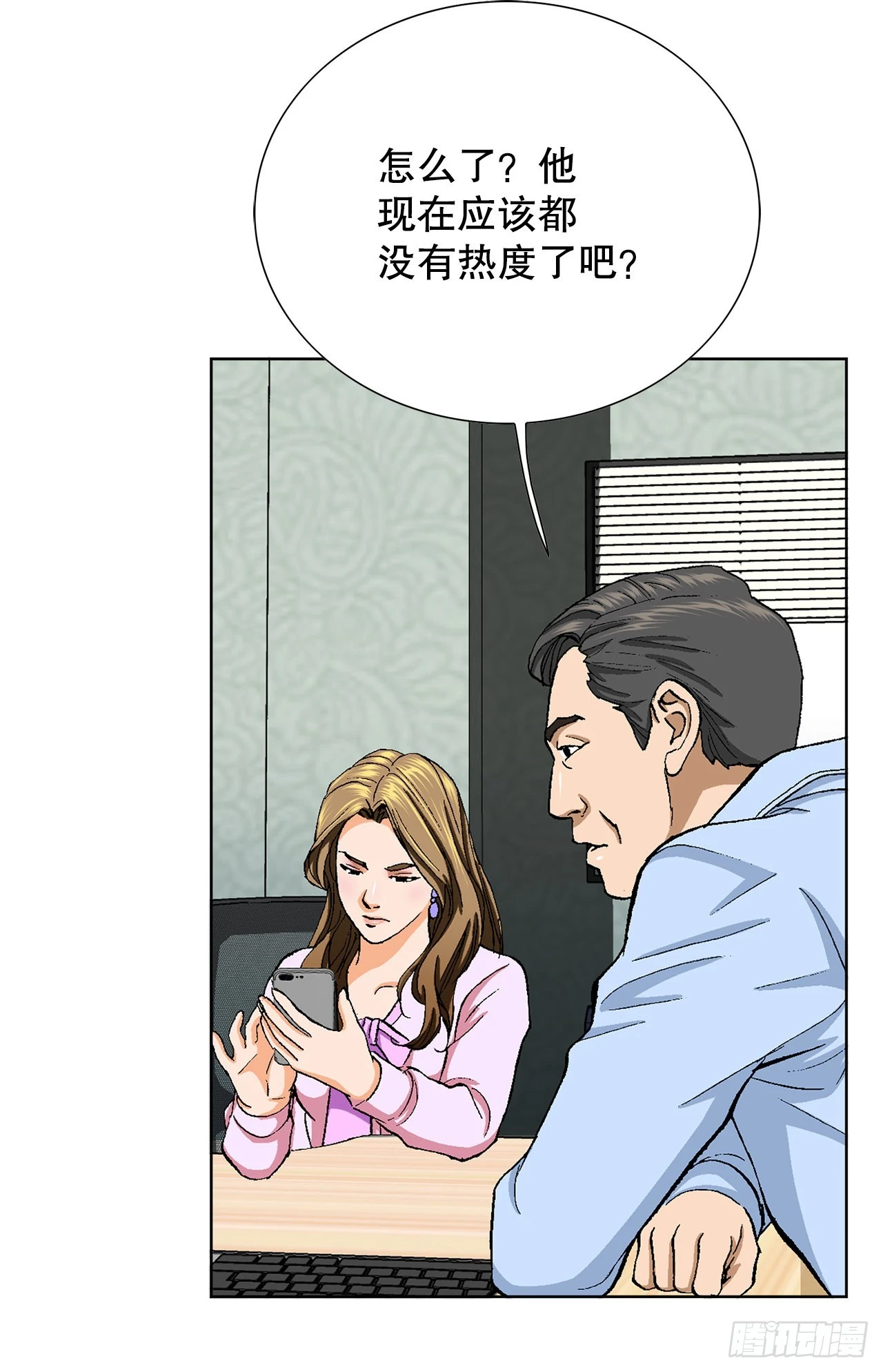 《好男人不好惹》3.局长的目的 第5页