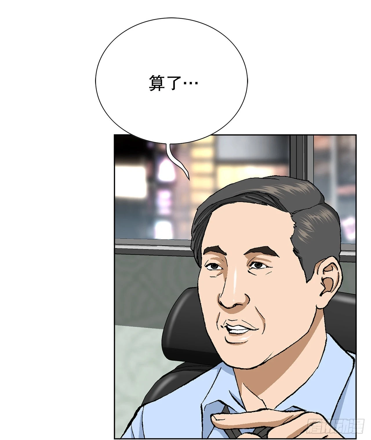 《好男人不好惹》3.局长的目的 第8页