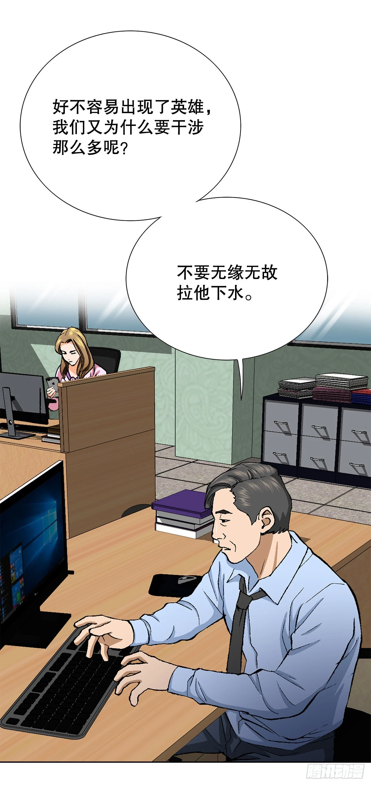 《好男人不好惹》3.局长的目的 第9页