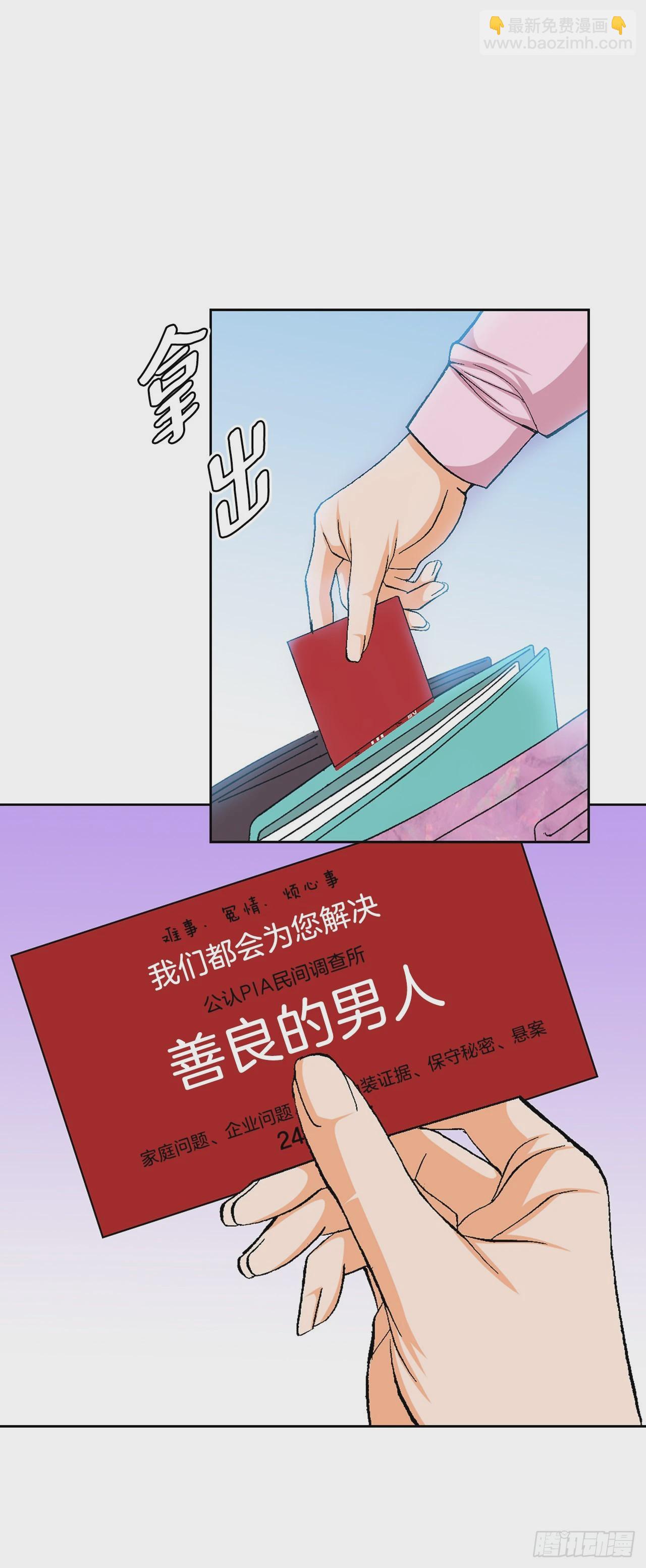 《好男人不好惹》2.专业调解师 第14页