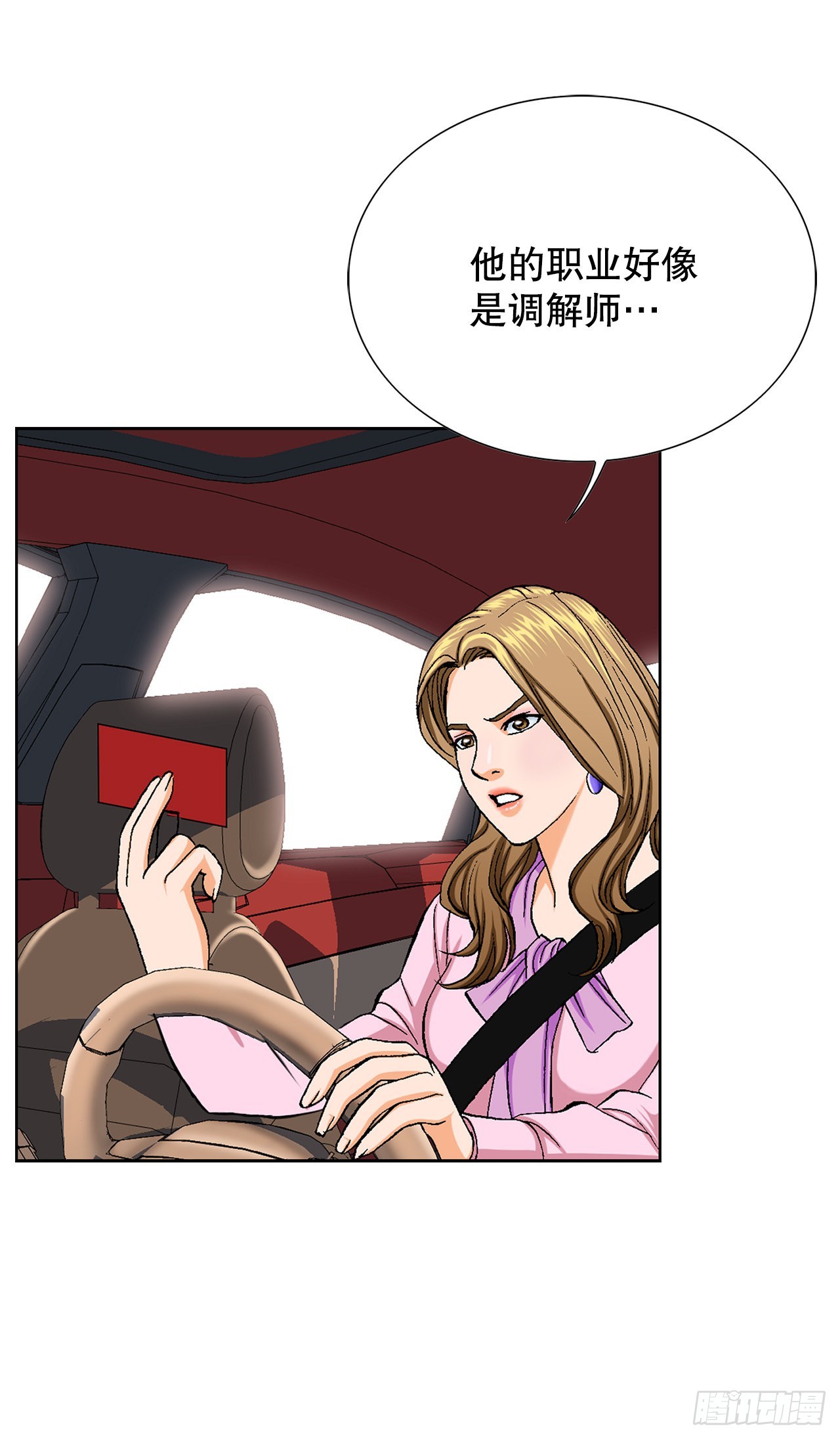 《好男人不好惹》2.专业调解师 第15页