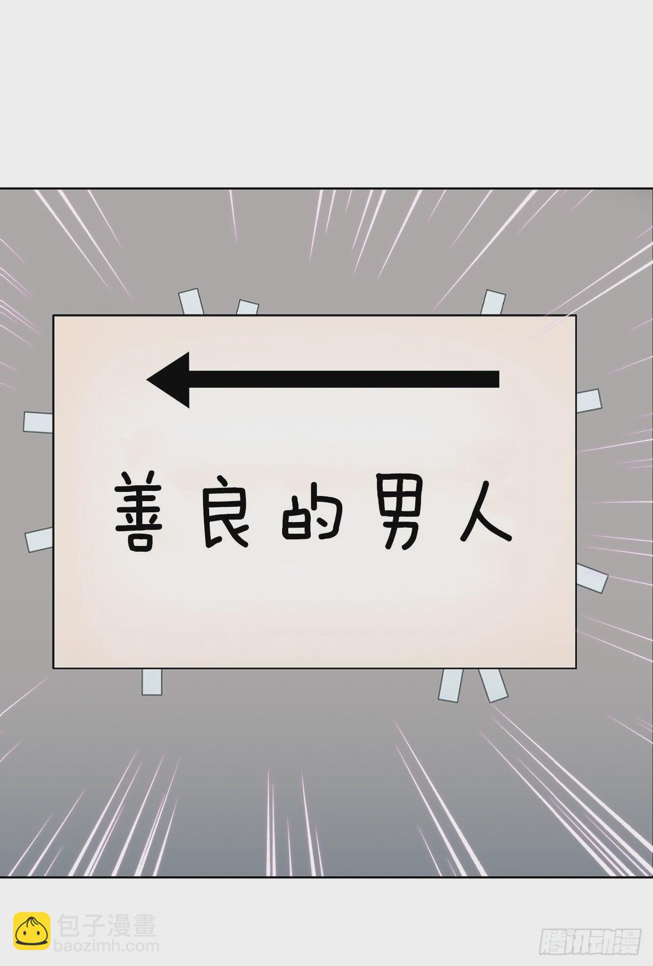 《好男人不好惹》2.专业调解师 第26页