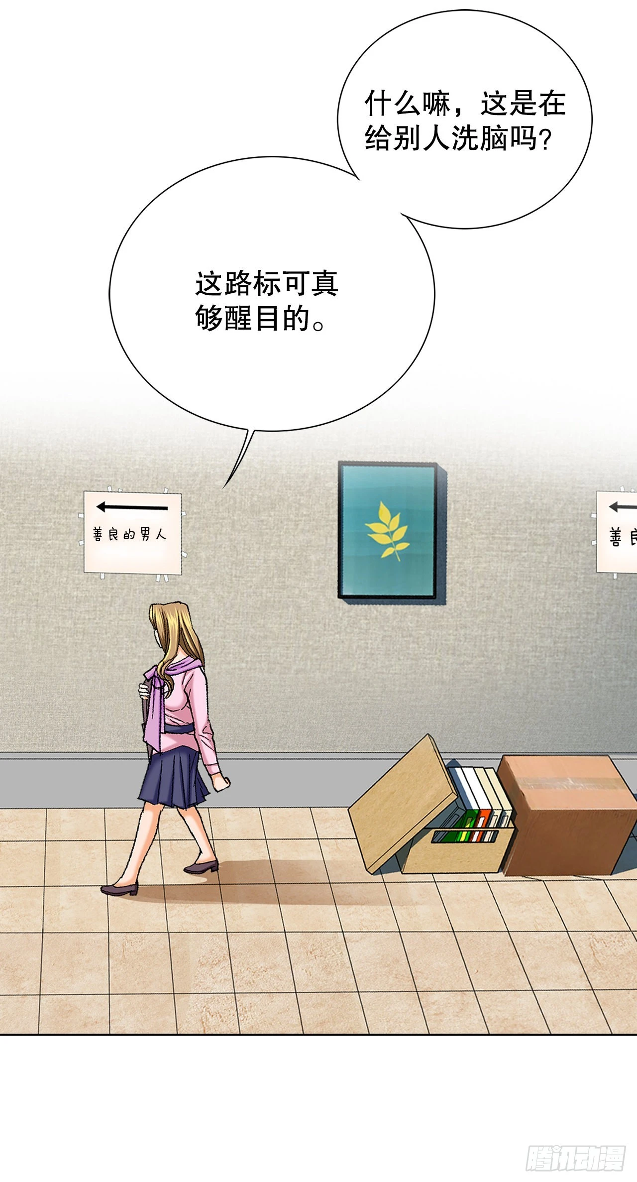 《好男人不好惹》2.专业调解师 第27页