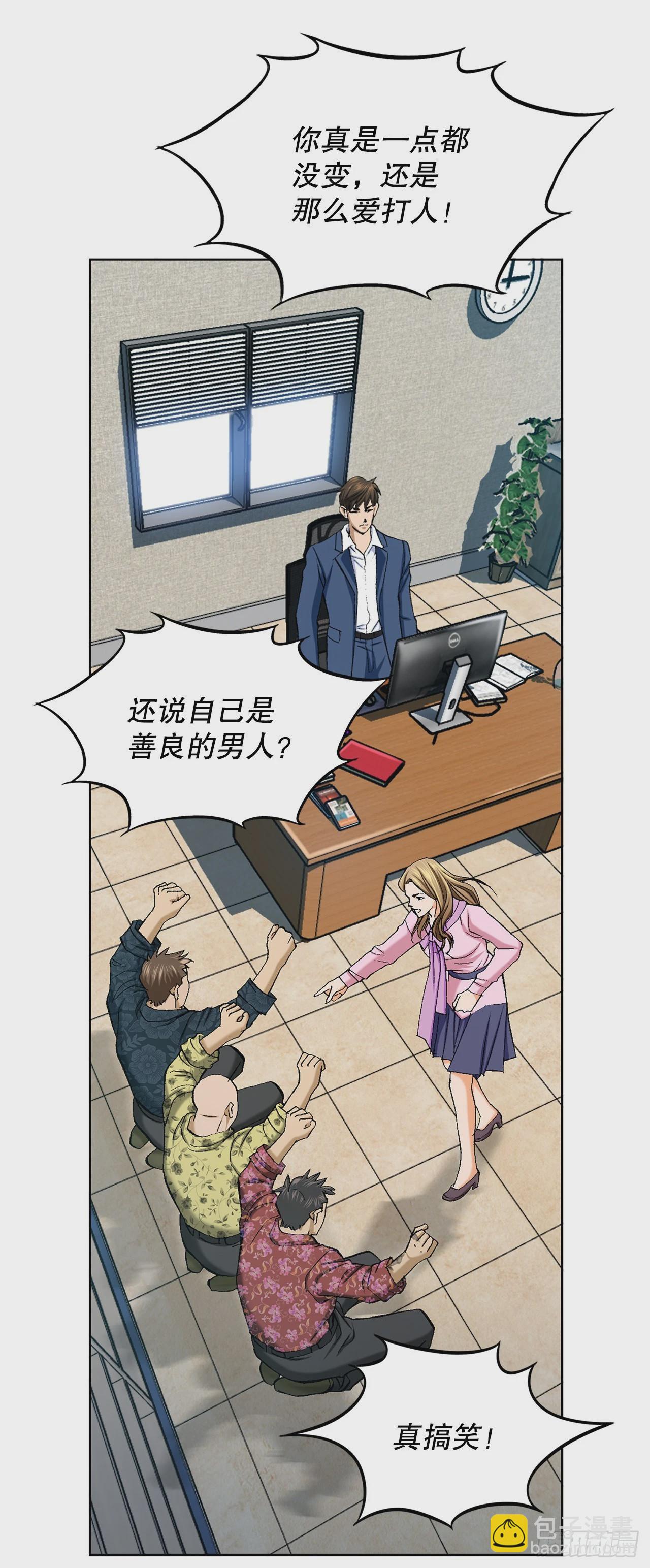 《好男人不好惹》2.专业调解师 第44页