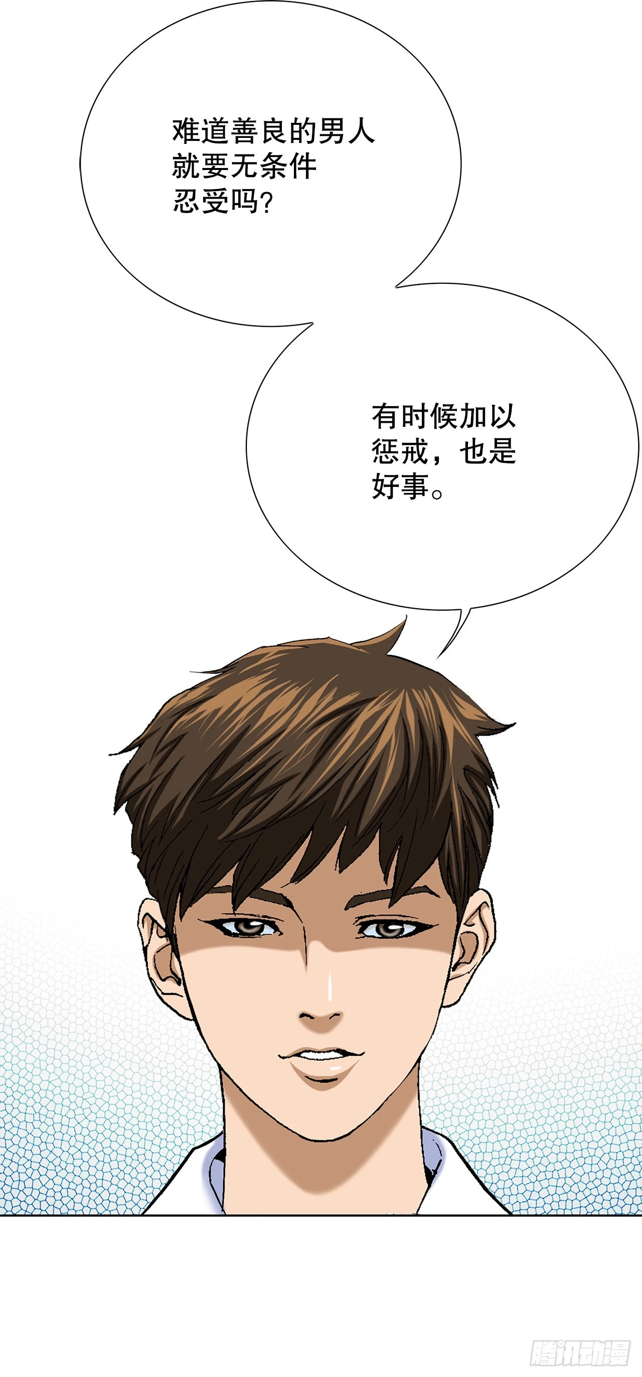 《好男人不好惹》2.专业调解师 第45页