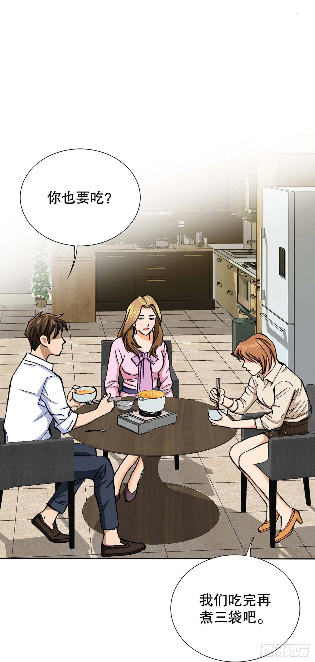 《好男人不好惹》5.怪物 第10页