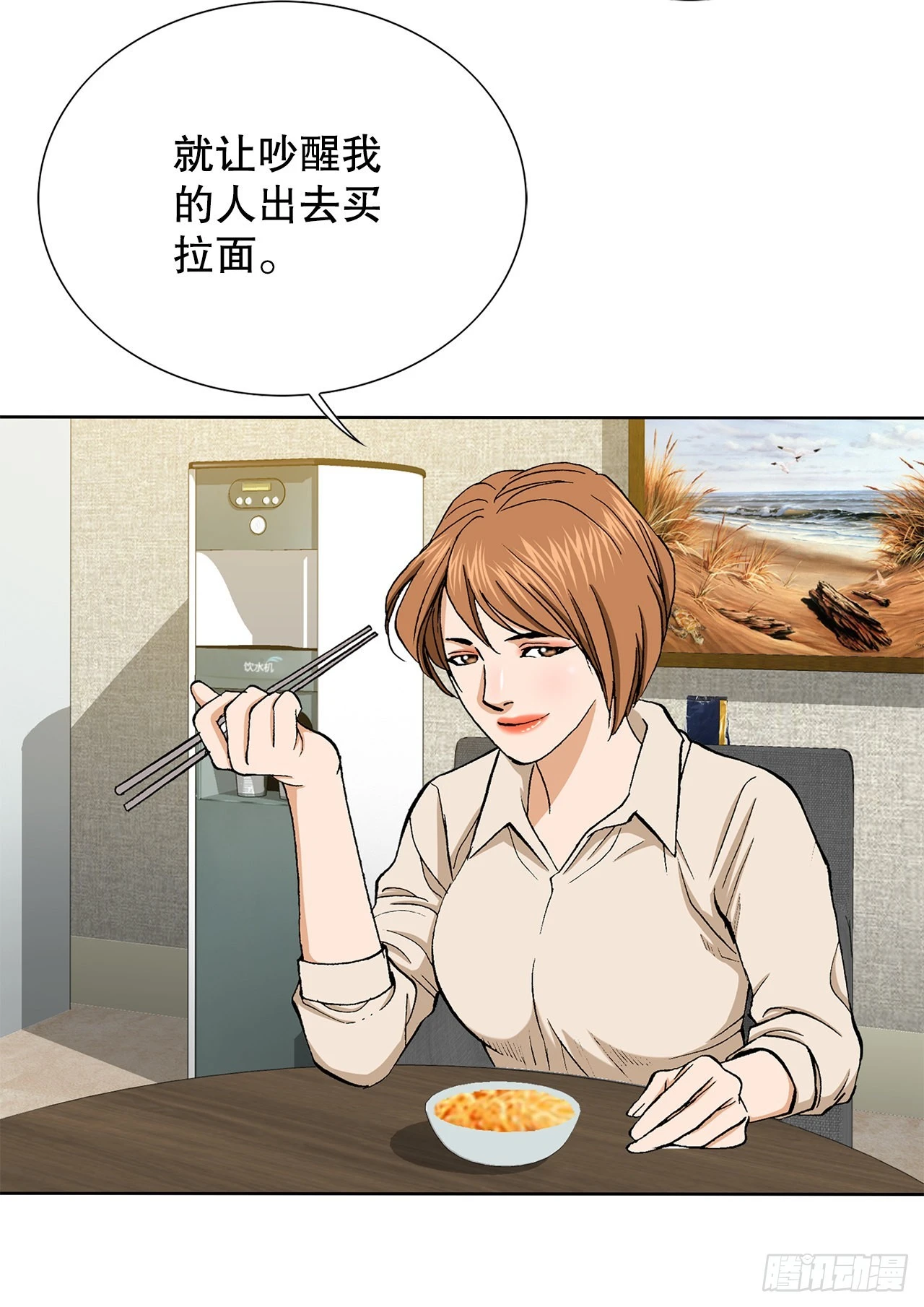 《好男人不好惹》5.怪物 第11页